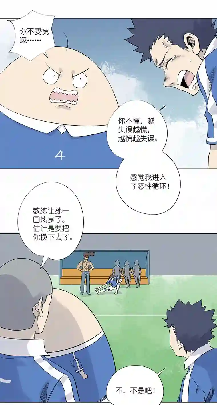 神之一脚第三百一十五波 失误