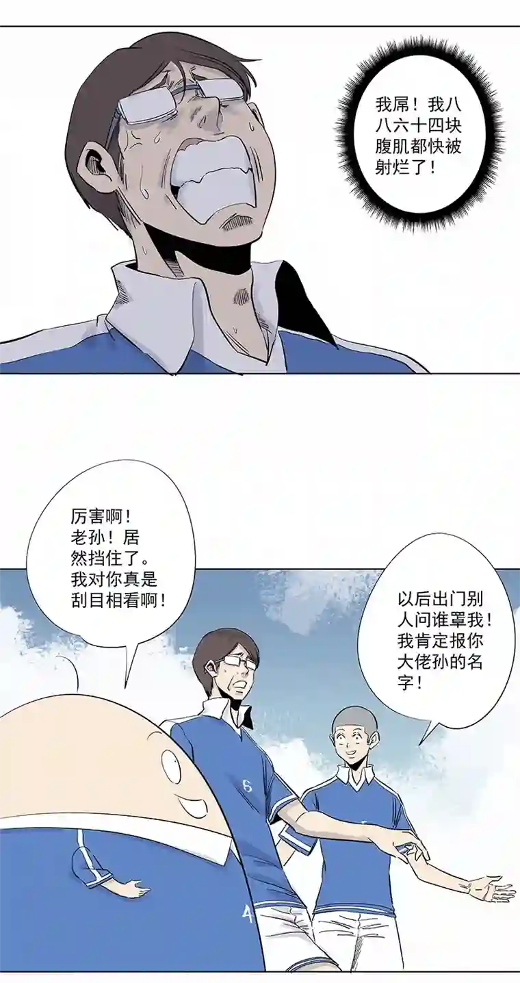 神之一脚第三百一十七波 大佬孙