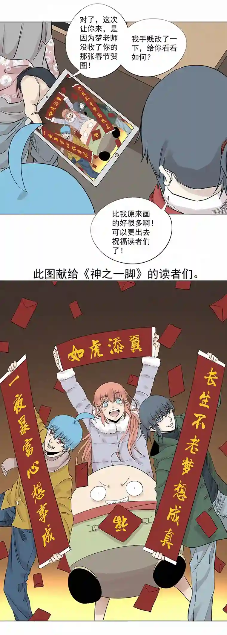 神之一脚新春特别篇：新春贺图