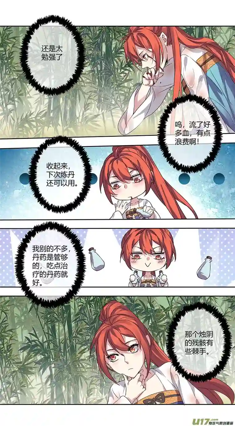 妙手仙丹251第三十四章048