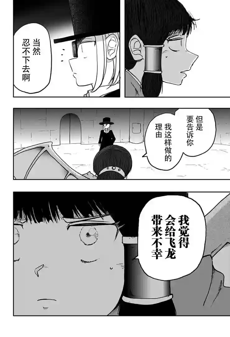 龙之子第06话
