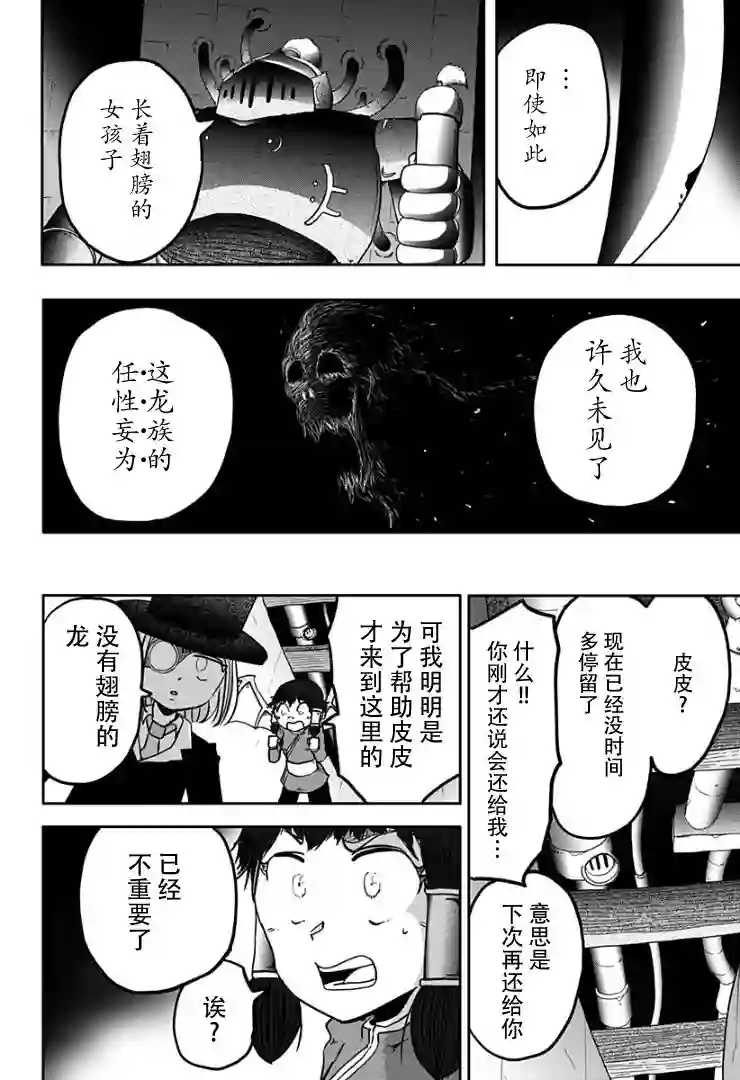 龙之子第06话