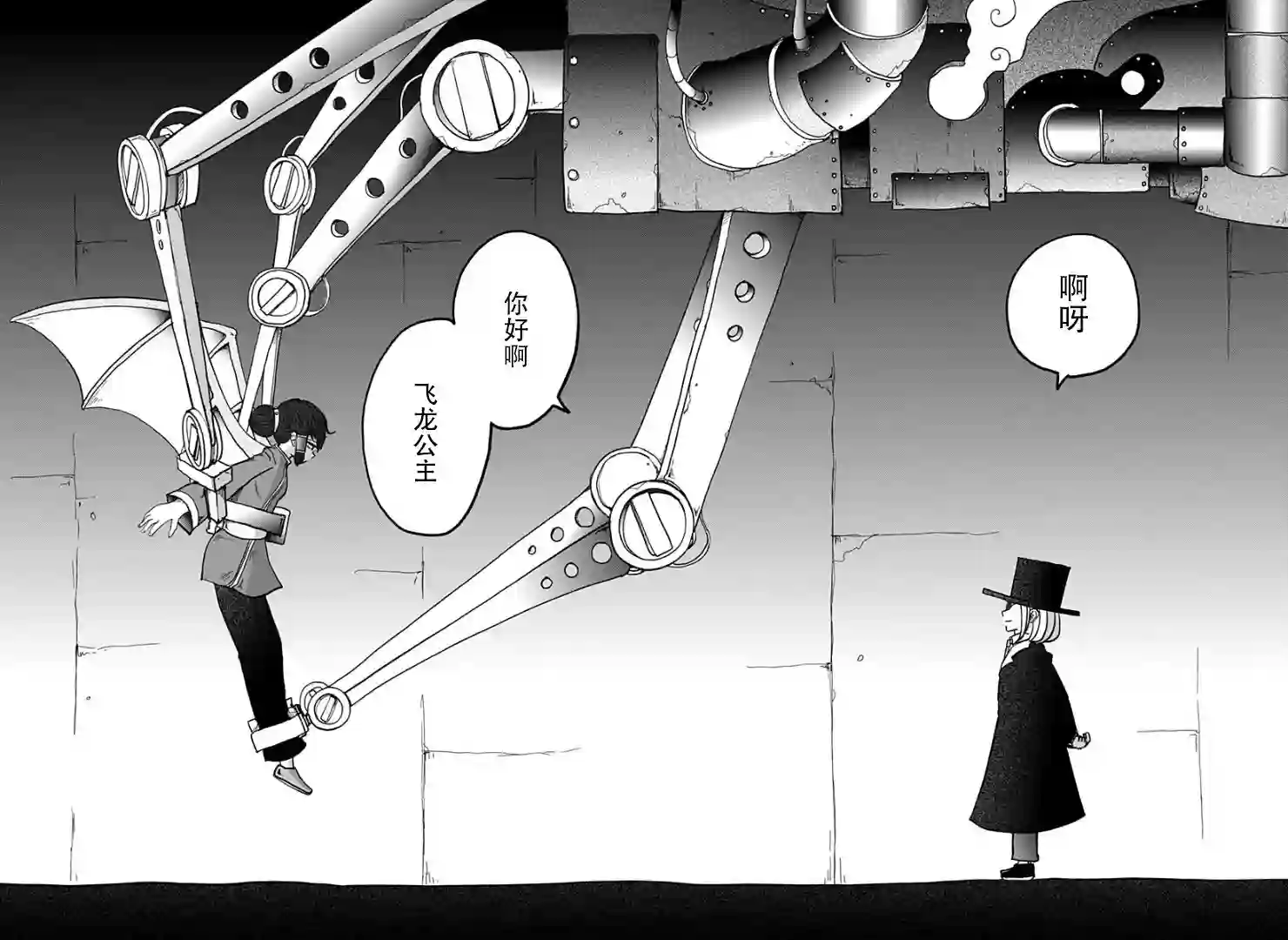 龙之子第06话