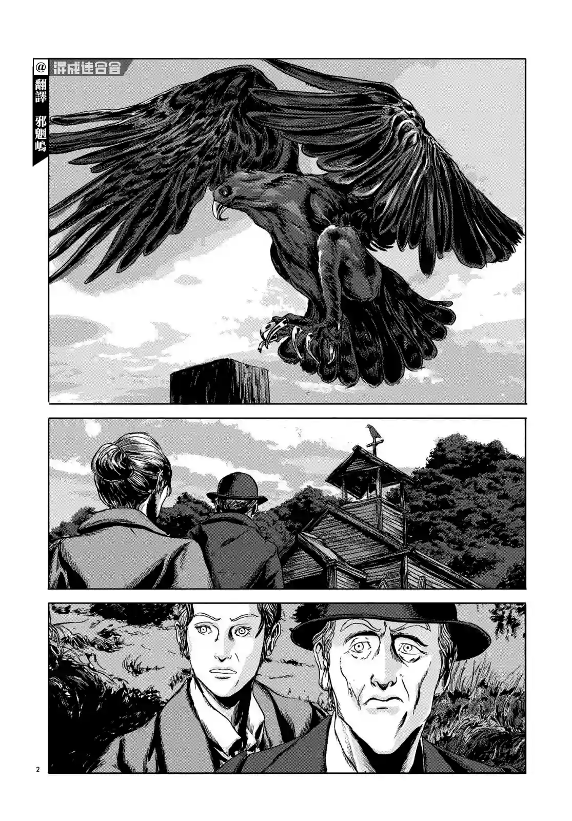 敦威治恐怖事件第04话