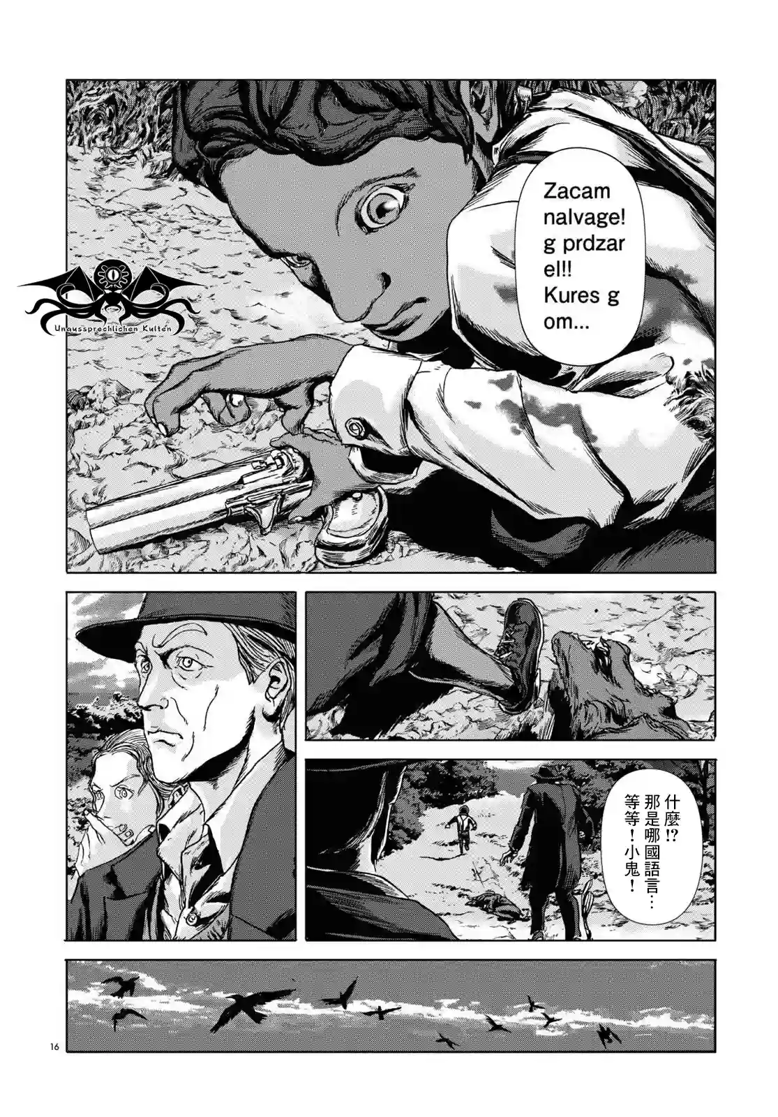 敦威治恐怖事件第04话