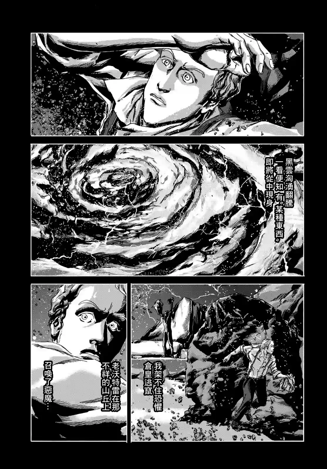 敦威治恐怖事件第04话