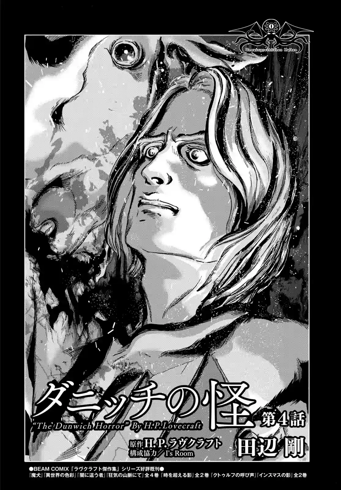 敦威治恐怖事件第04话