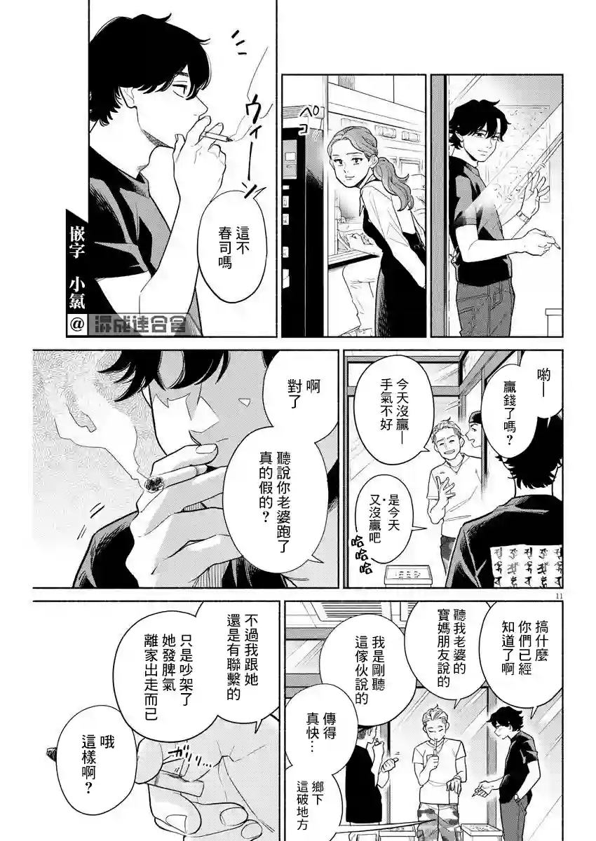 我儿子好像转生去异世界了 完全版第12话