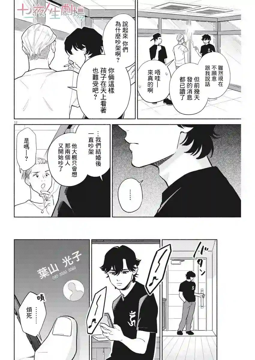 我儿子好像转生去异世界了 完全版第12话