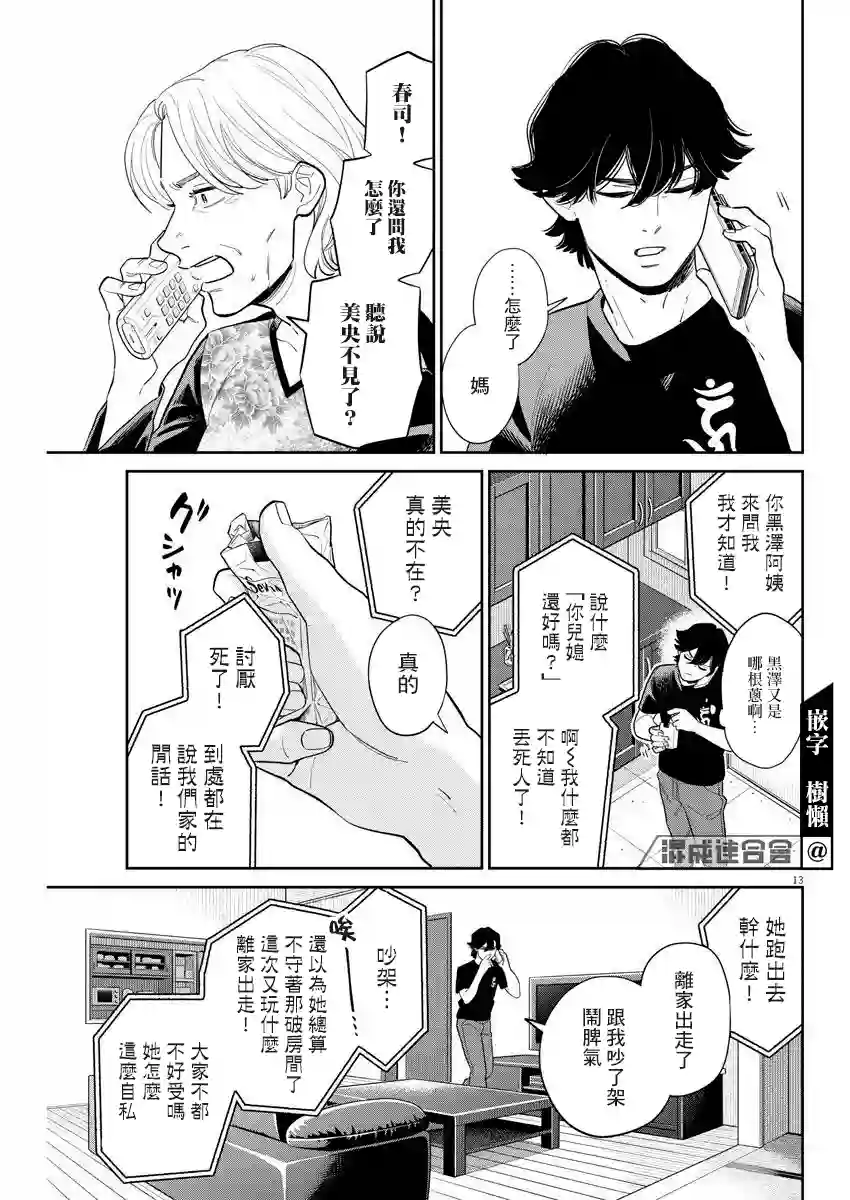 我儿子好像转生去异世界了 完全版第12话