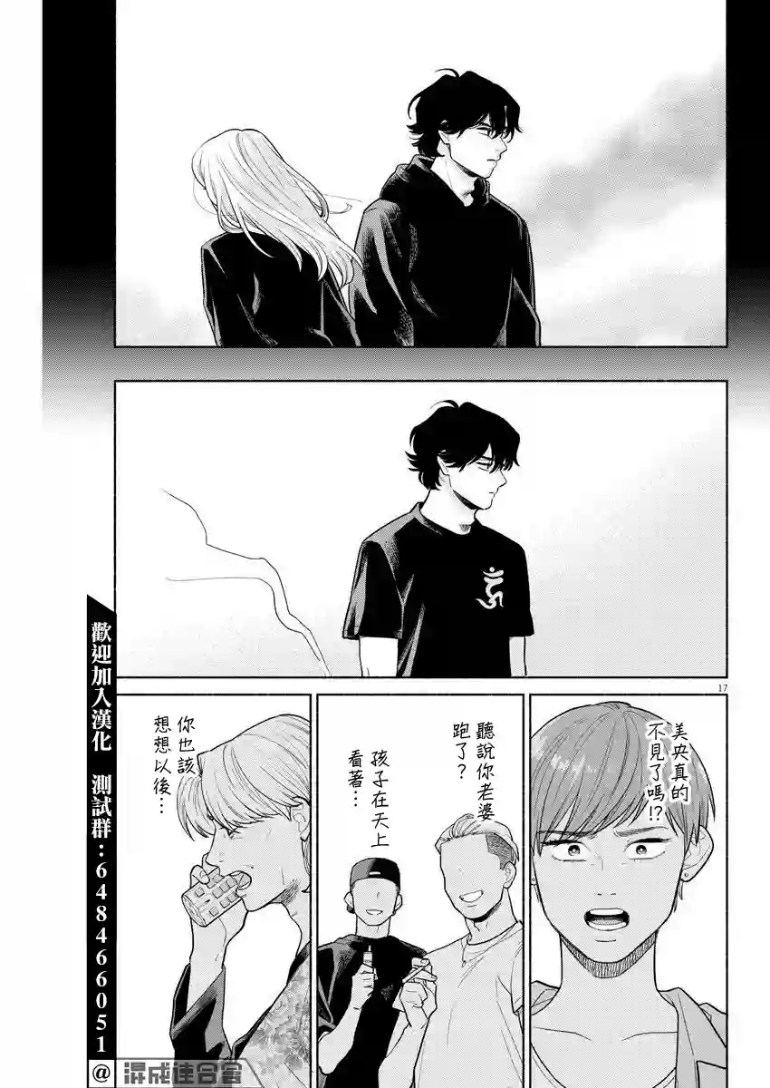 我儿子好像转生去异世界了 完全版第12话