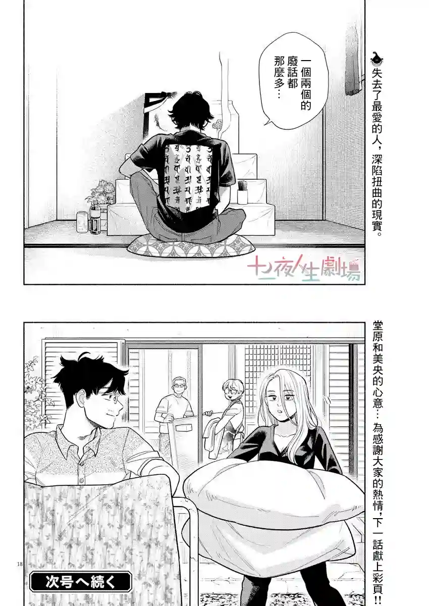 我儿子好像转生去异世界了 完全版第12话