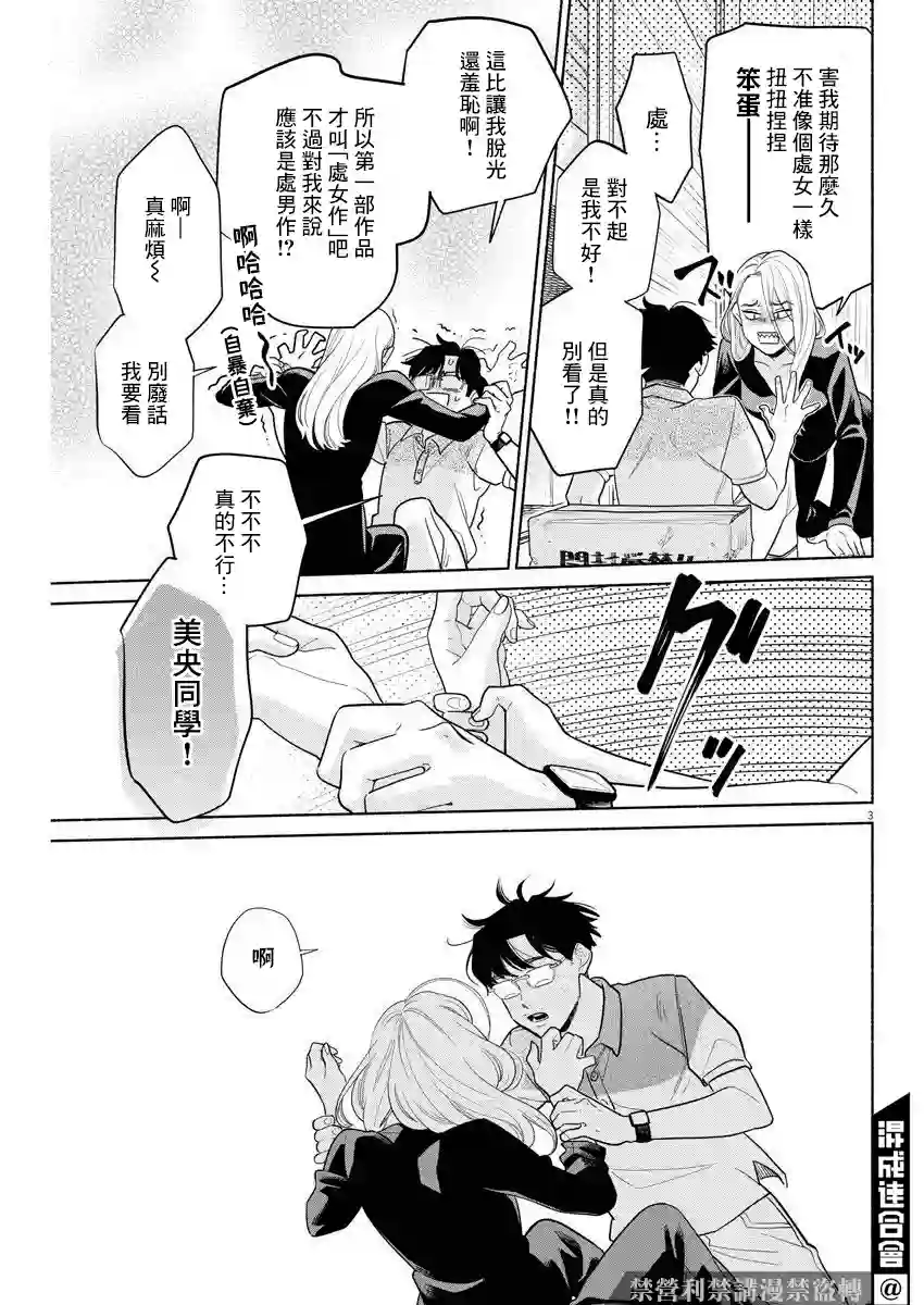 我儿子好像转生去异世界了 完全版第12话