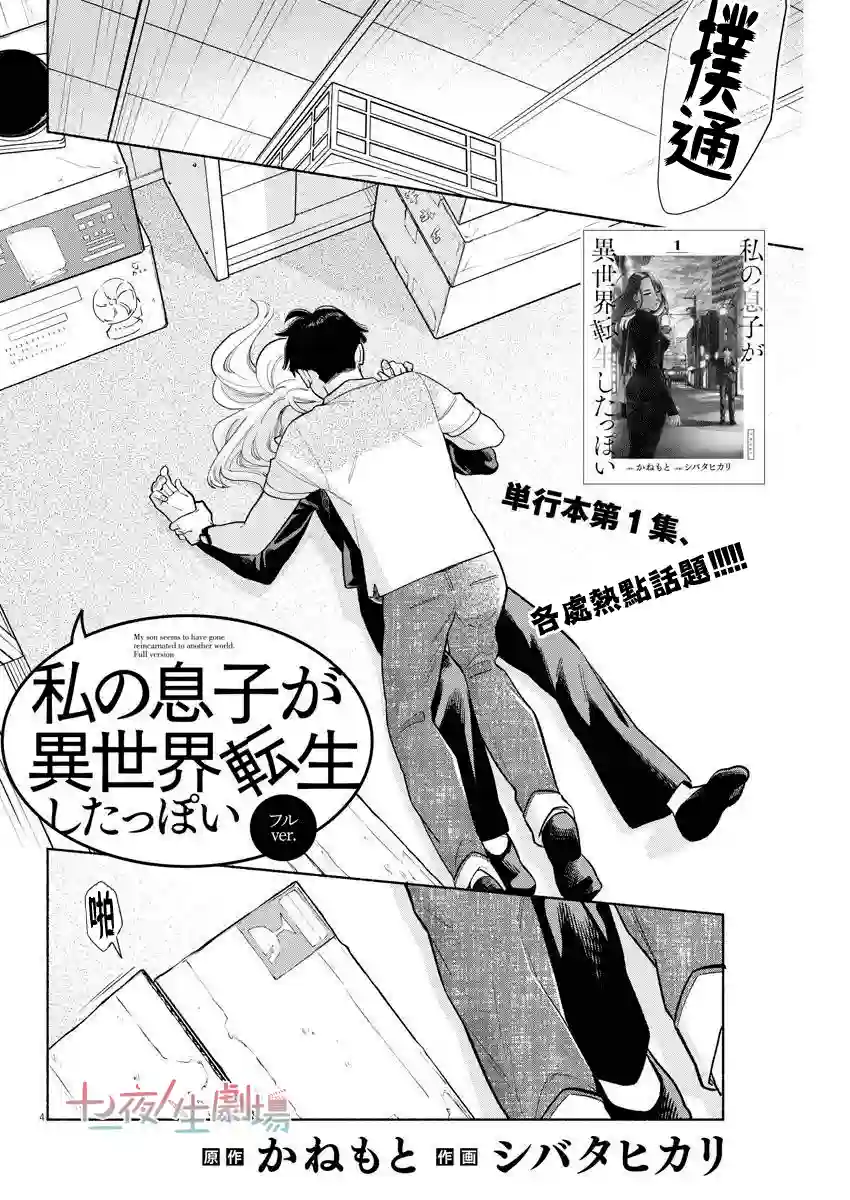 我儿子好像转生去异世界了 完全版第12话