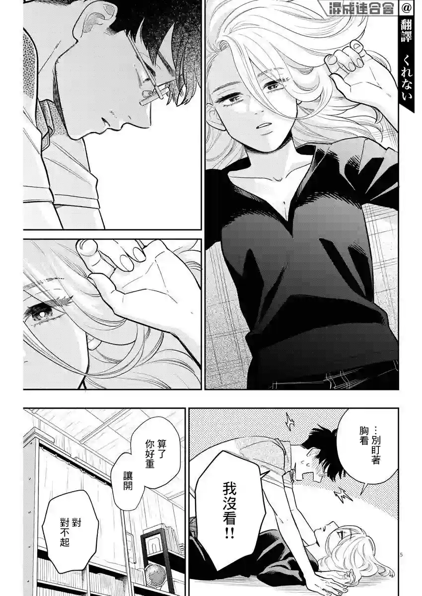 我儿子好像转生去异世界了 完全版第12话