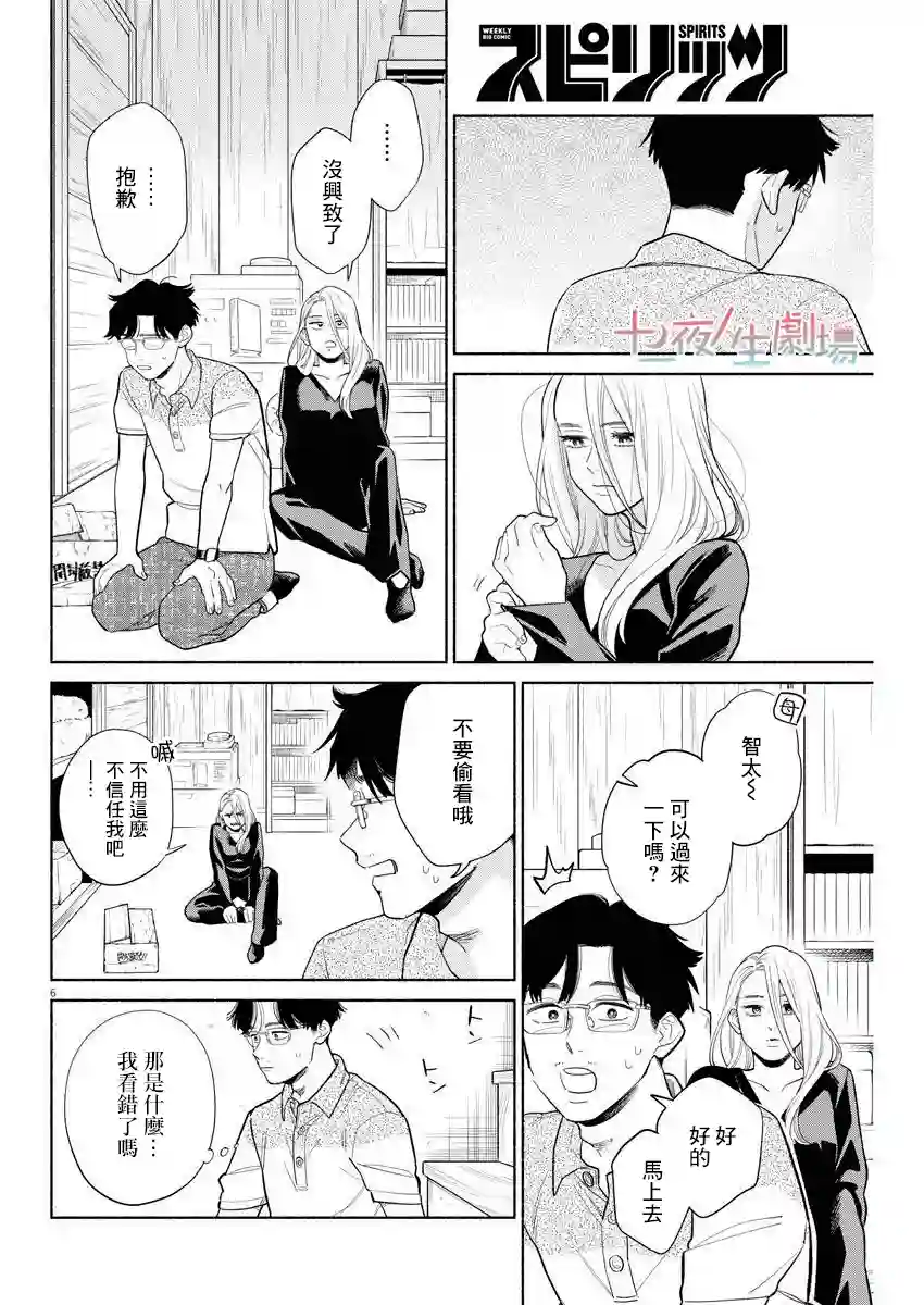 我儿子好像转生去异世界了 完全版第12话