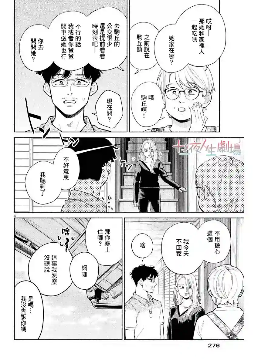 我儿子好像转生去异世界了 完全版第12话