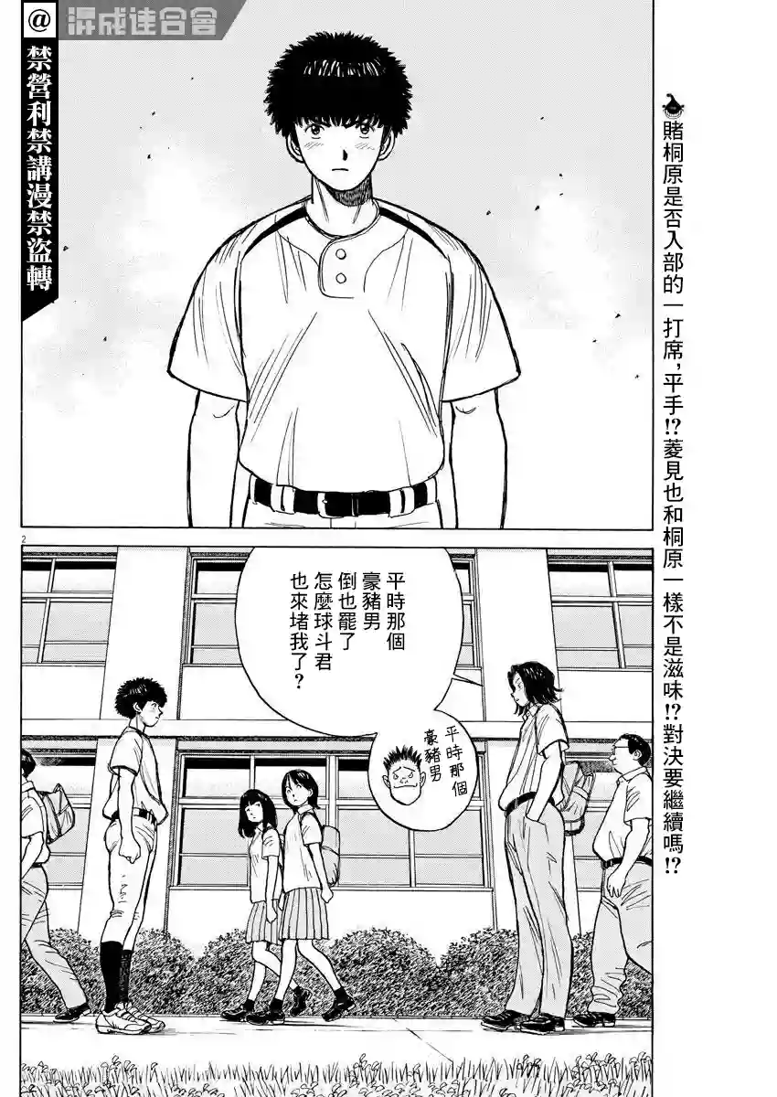 我们终将迈步向前～天彦棒球部涂鸦第09话