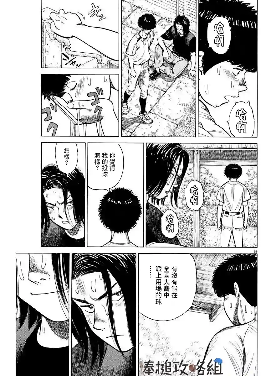 我们终将迈步向前～天彦棒球部涂鸦第09话