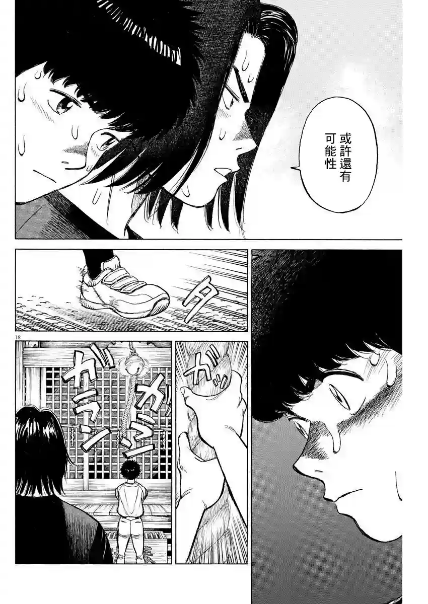 我们终将迈步向前～天彦棒球部涂鸦第09话