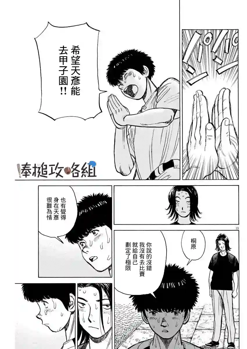 我们终将迈步向前～天彦棒球部涂鸦第09话