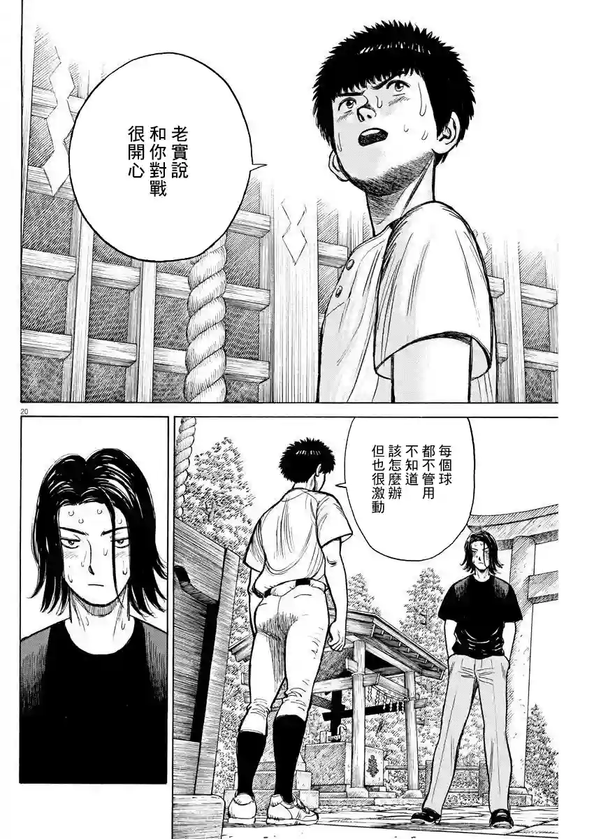 我们终将迈步向前～天彦棒球部涂鸦第09话