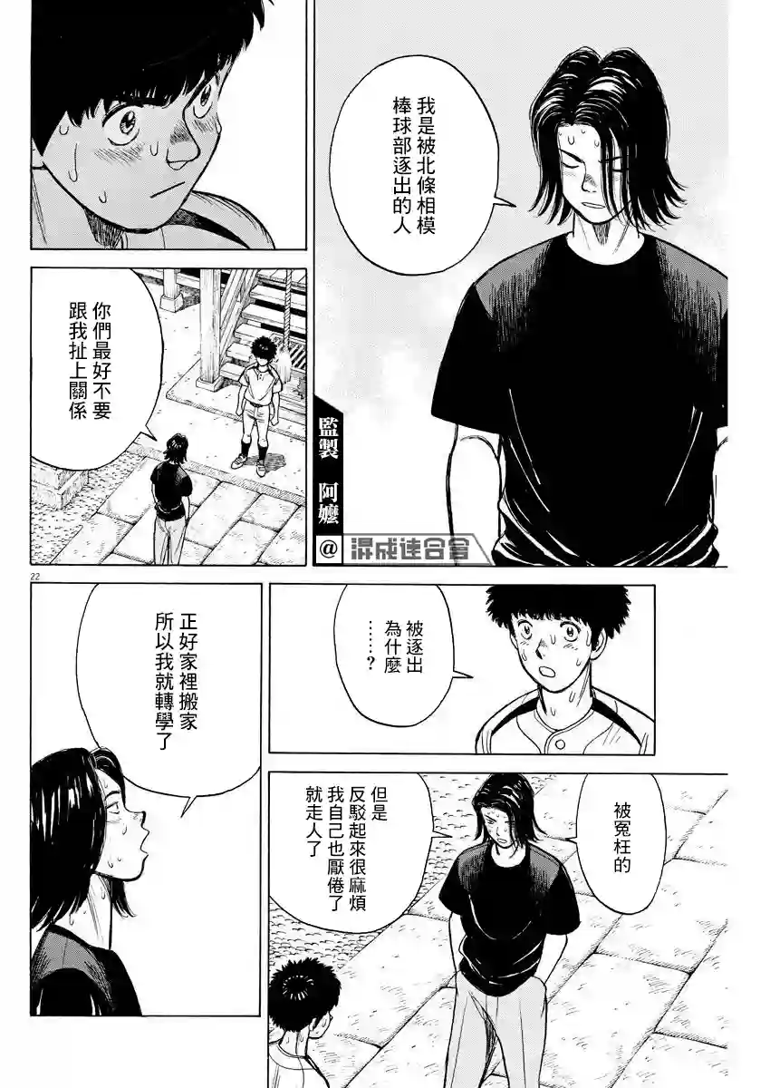 我们终将迈步向前～天彦棒球部涂鸦第09话