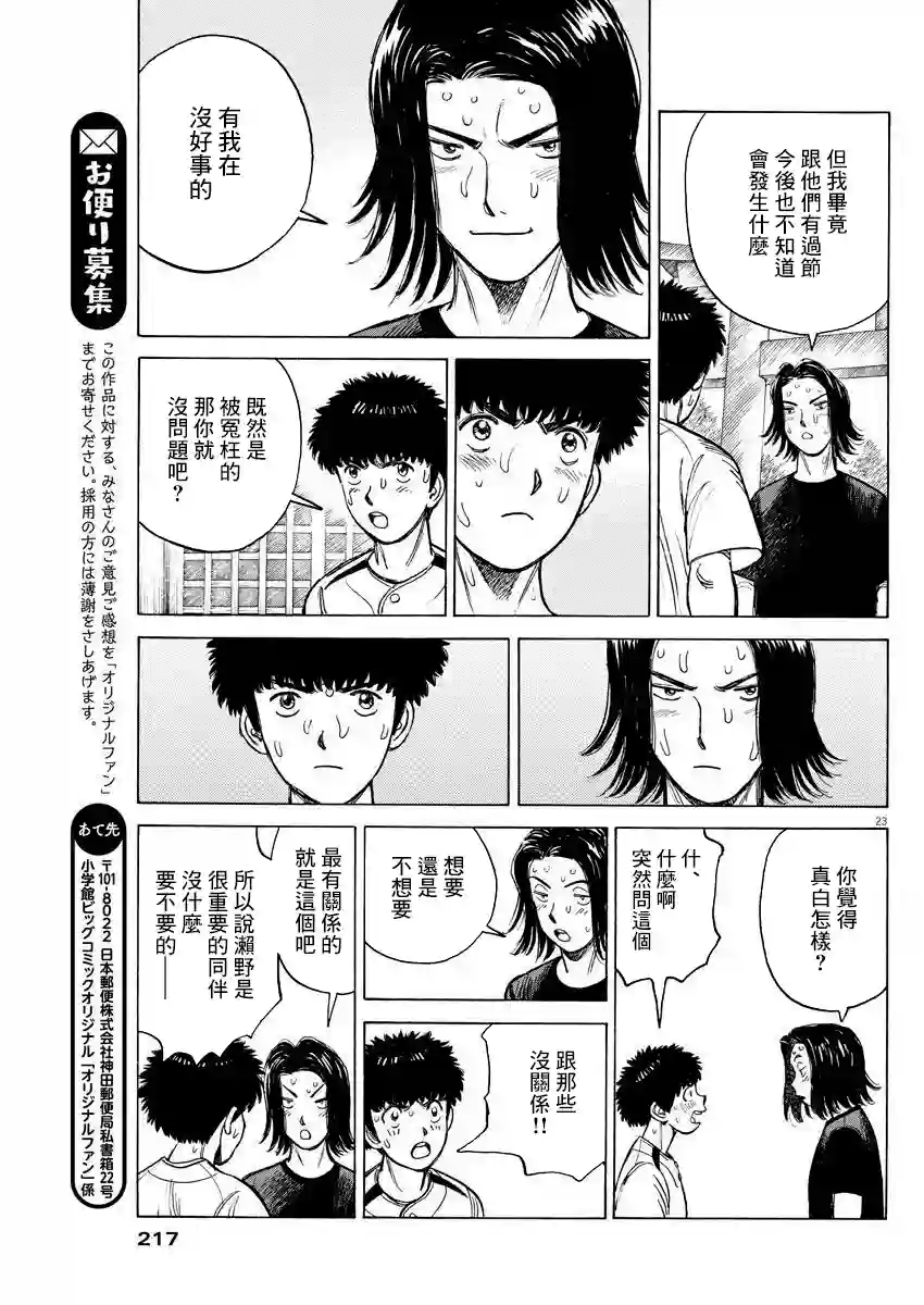 我们终将迈步向前～天彦棒球部涂鸦第09话