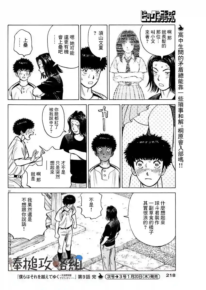 我们终将迈步向前～天彦棒球部涂鸦第09话