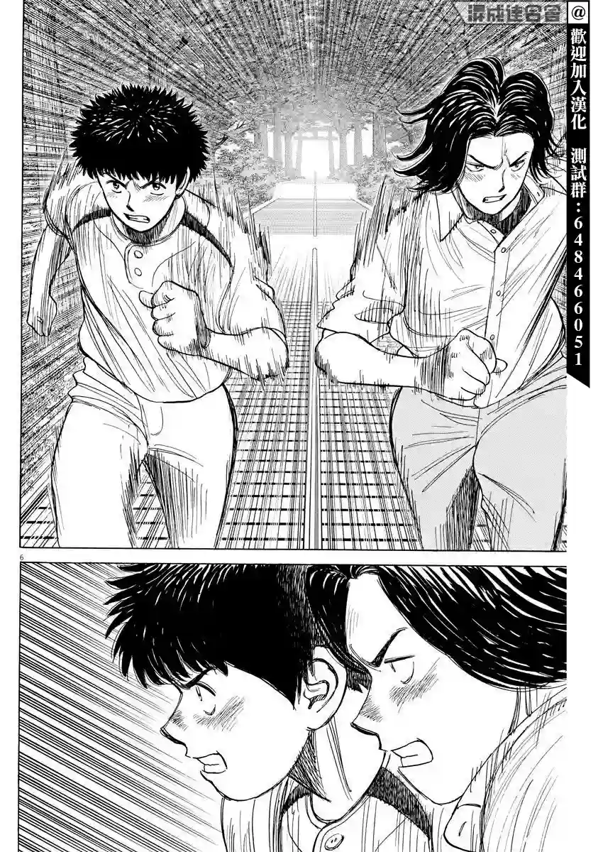 我们终将迈步向前～天彦棒球部涂鸦第09话