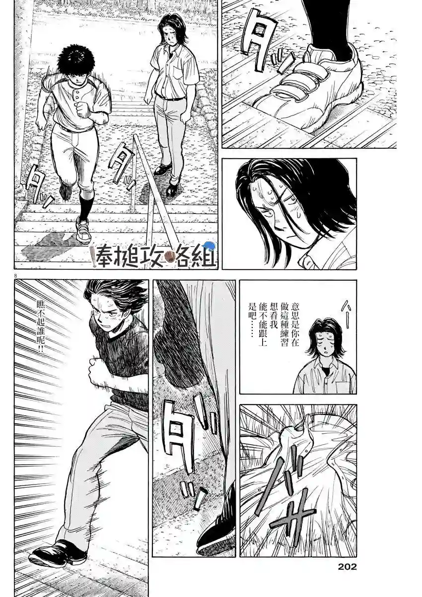 我们终将迈步向前～天彦棒球部涂鸦第09话