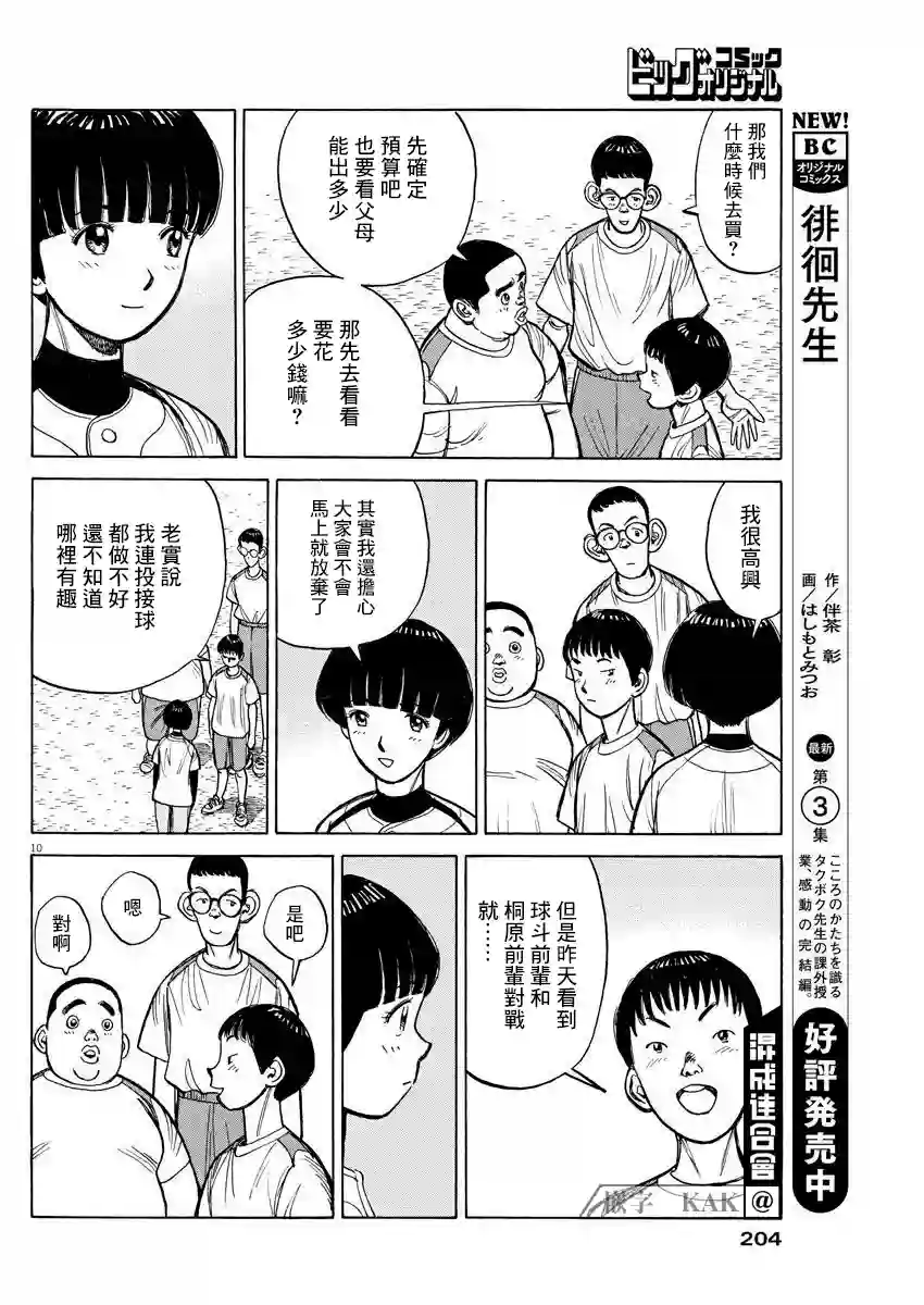 我们终将迈步向前～天彦棒球部涂鸦第09话