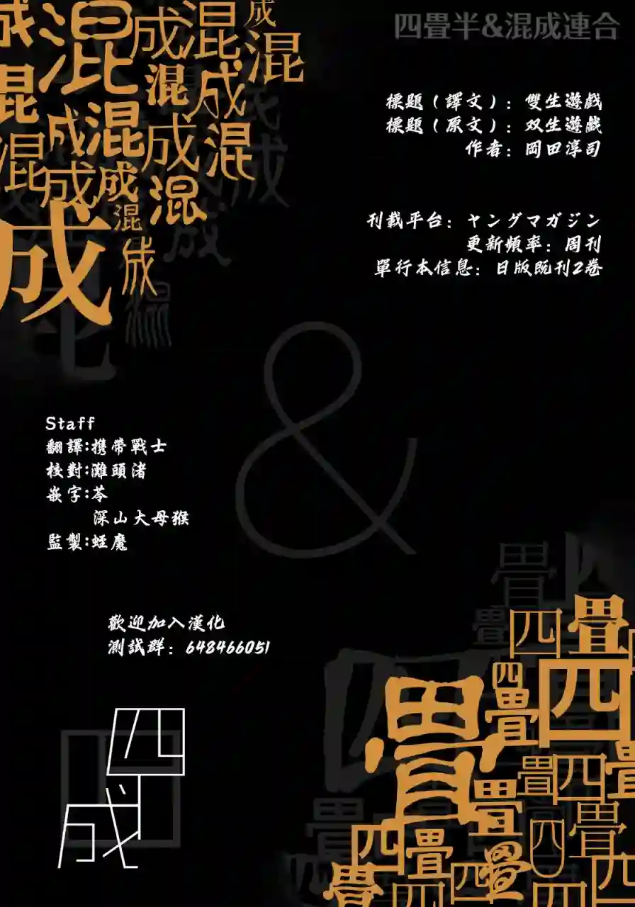 双生游戏第28话