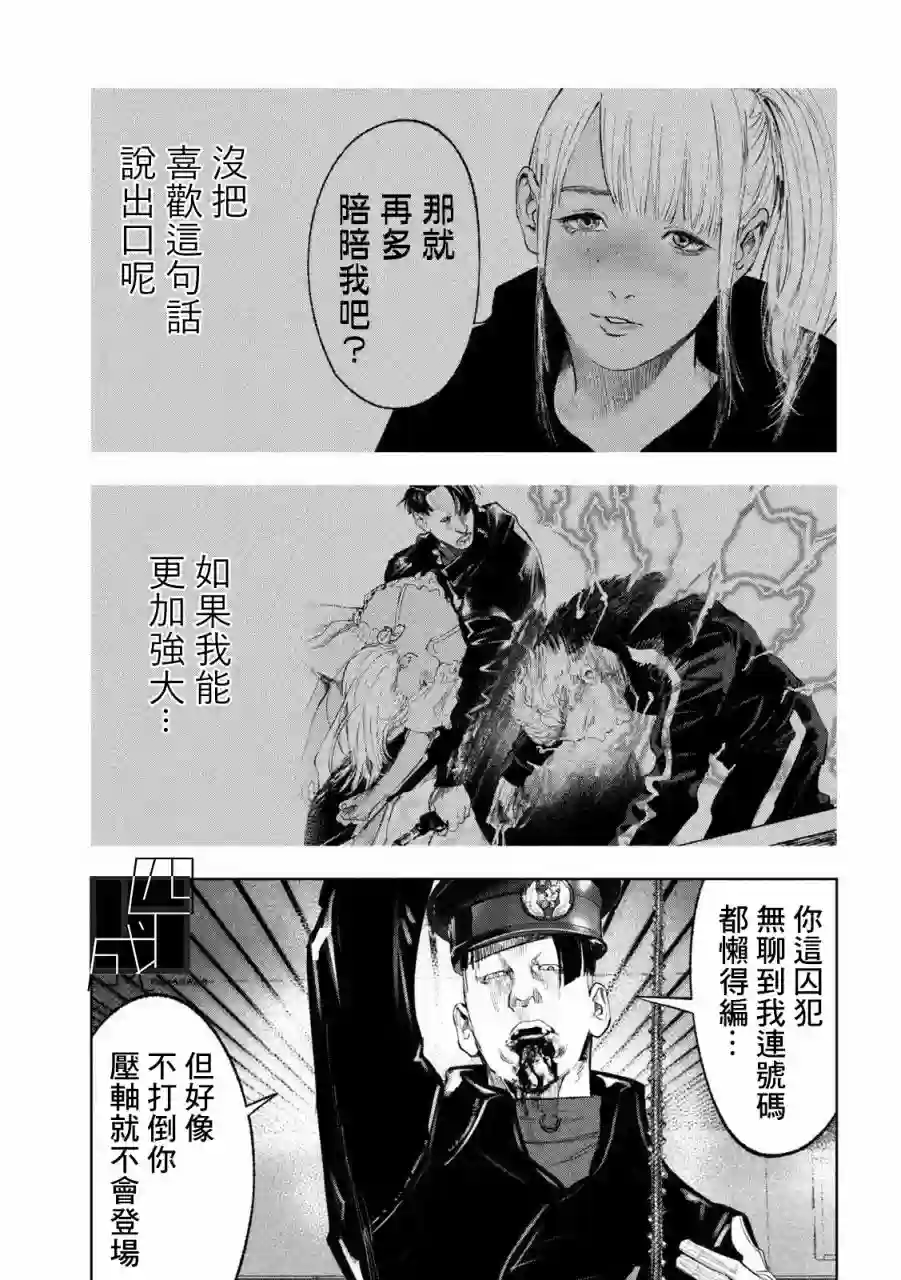 双生游戏第28话