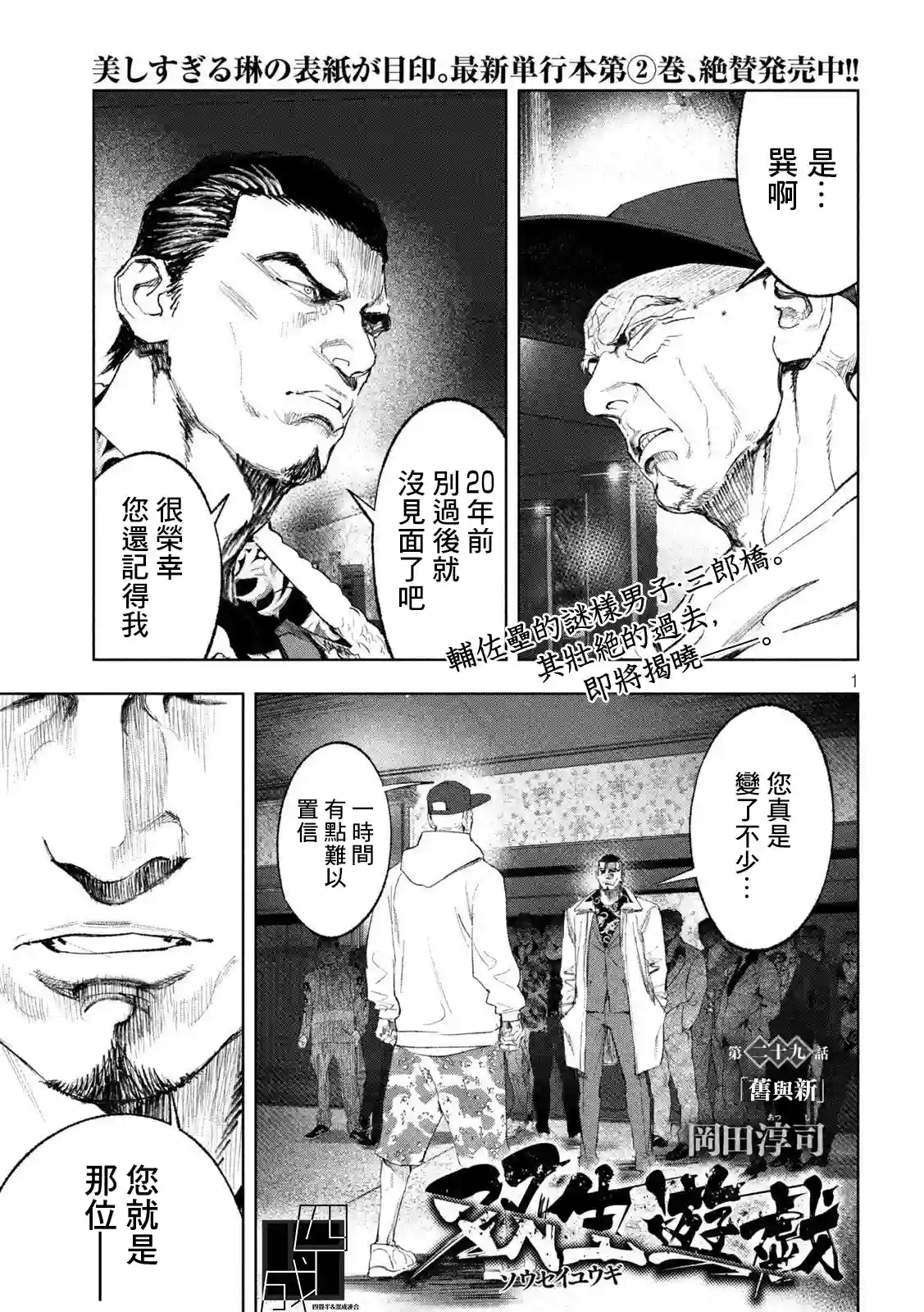 双生游戏第29话