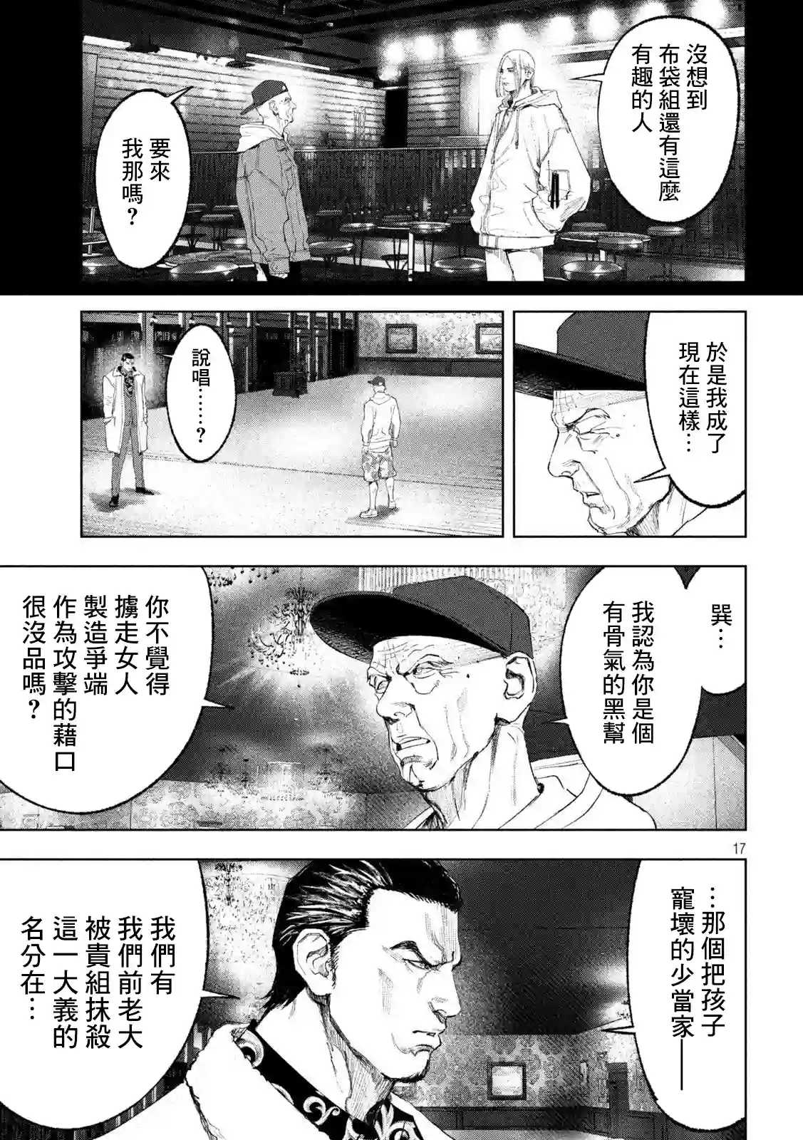 双生游戏第29话