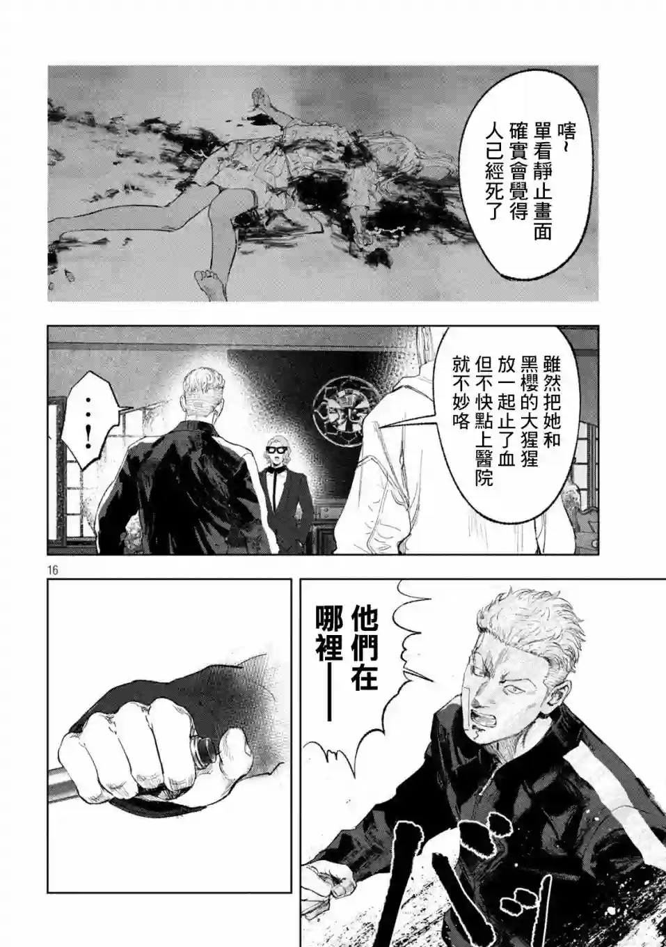 双生游戏第30话