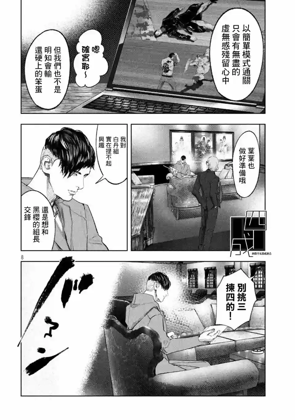 双生游戏第30话