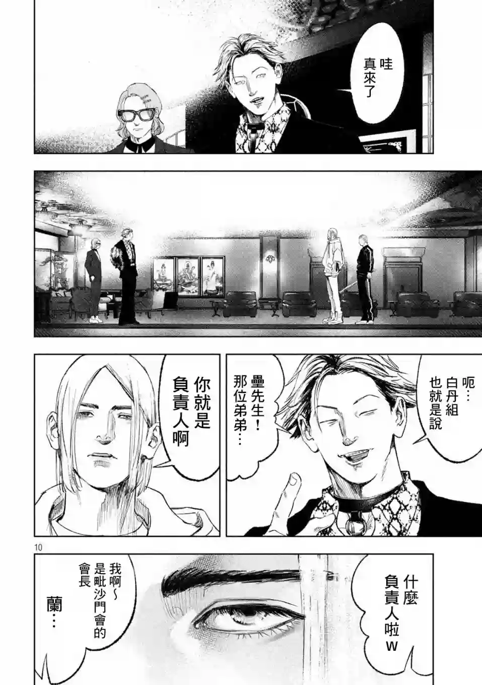 双生游戏第30话