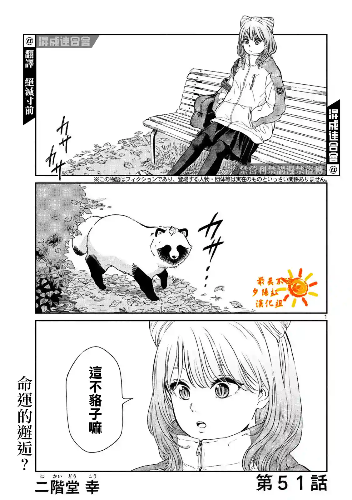 邂逅雨中貉第51话