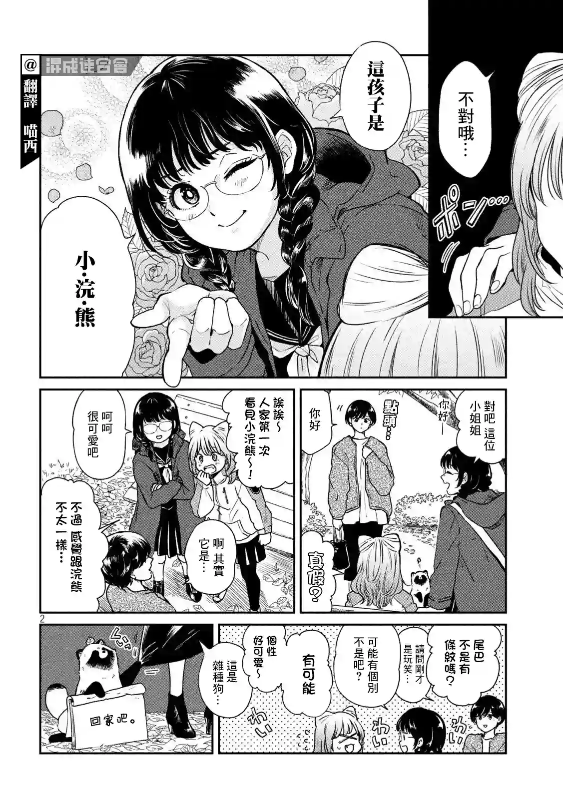 邂逅雨中貉第51话