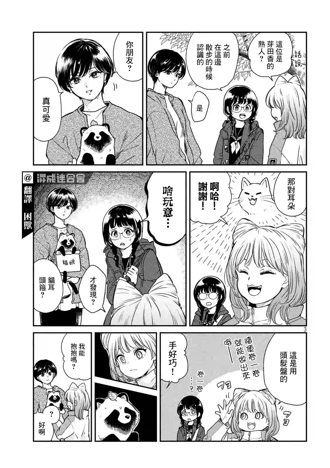 邂逅雨中貉第51话