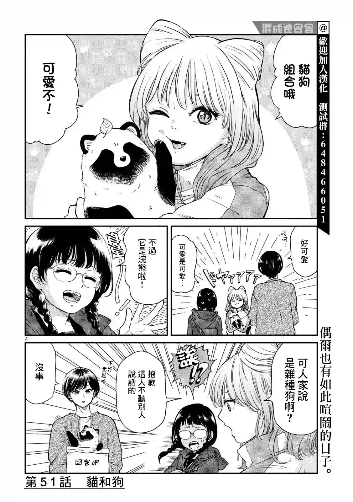 邂逅雨中貉第51话