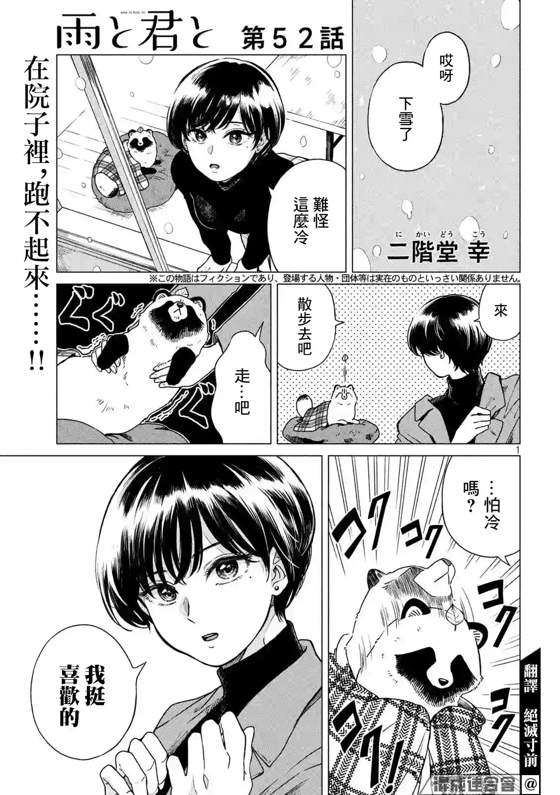 邂逅雨中貉第52话