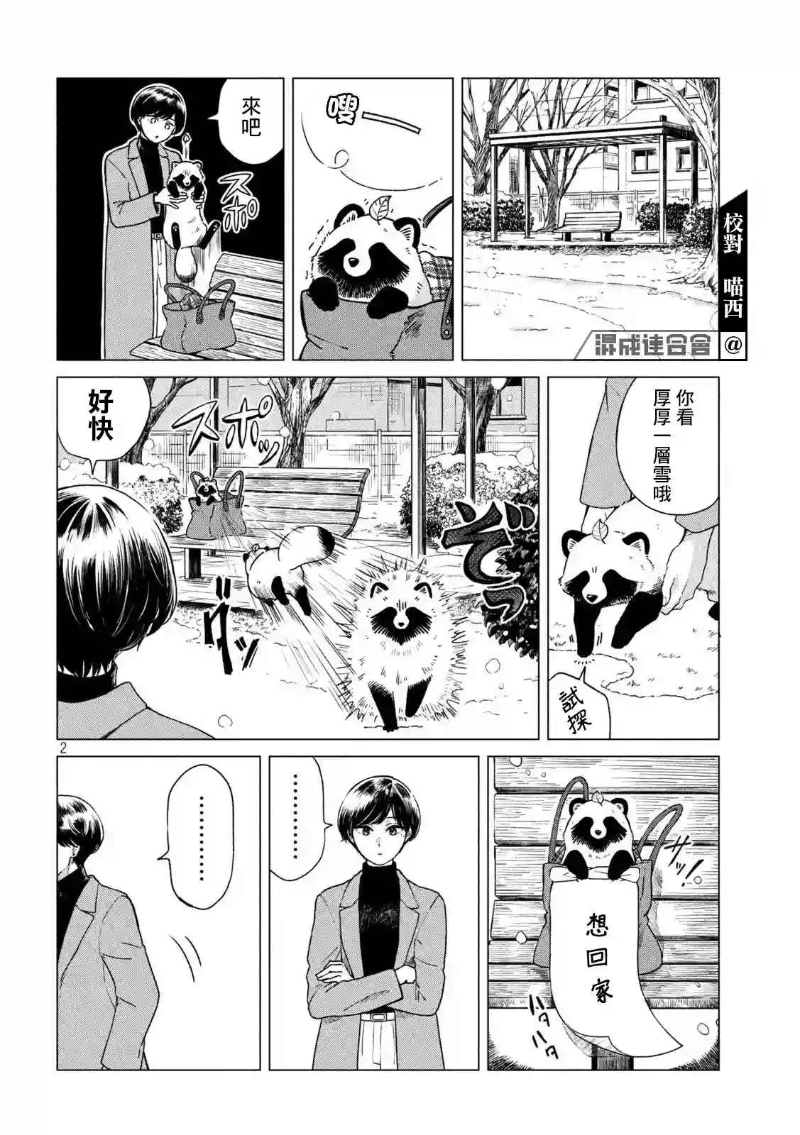 邂逅雨中貉第52话
