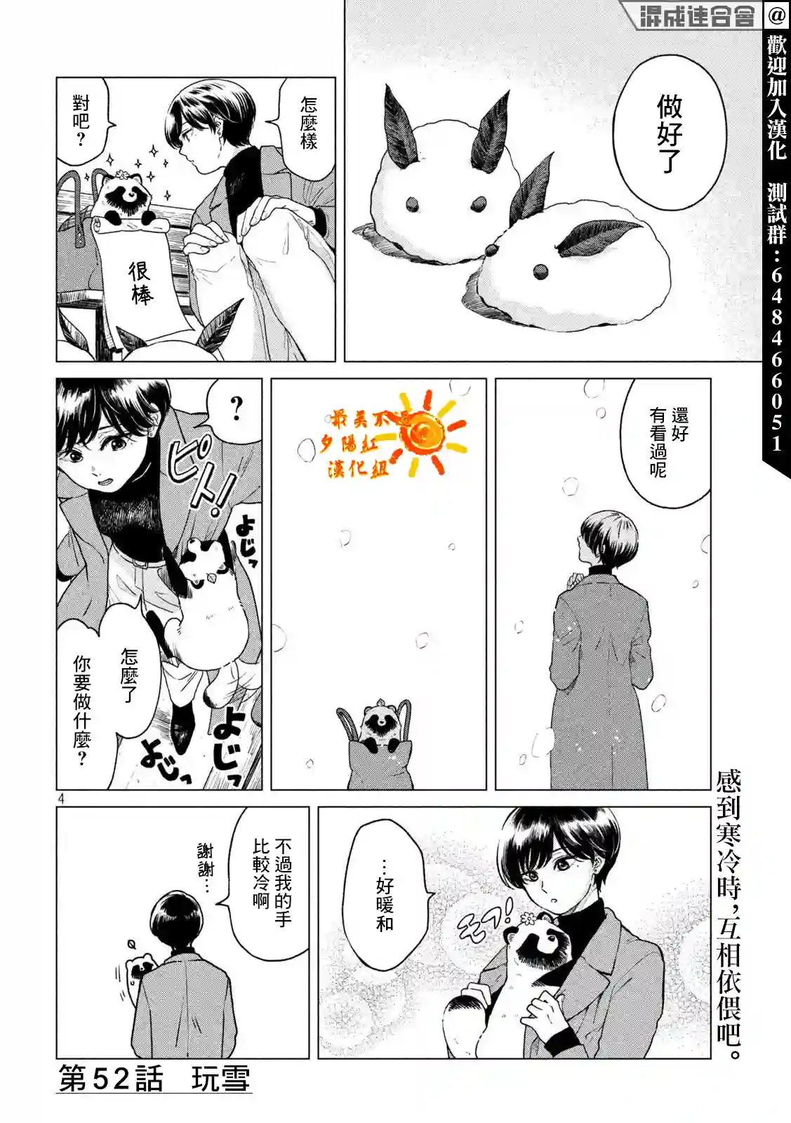邂逅雨中貉第52话