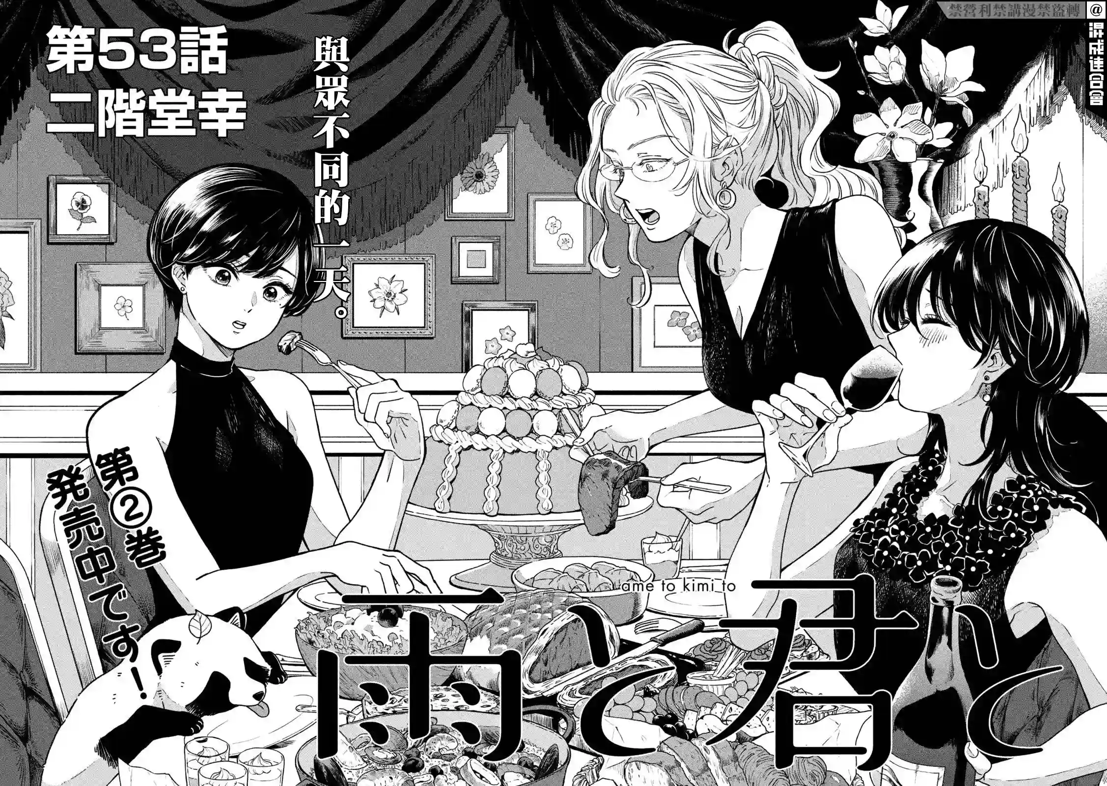 邂逅雨中貉第53话