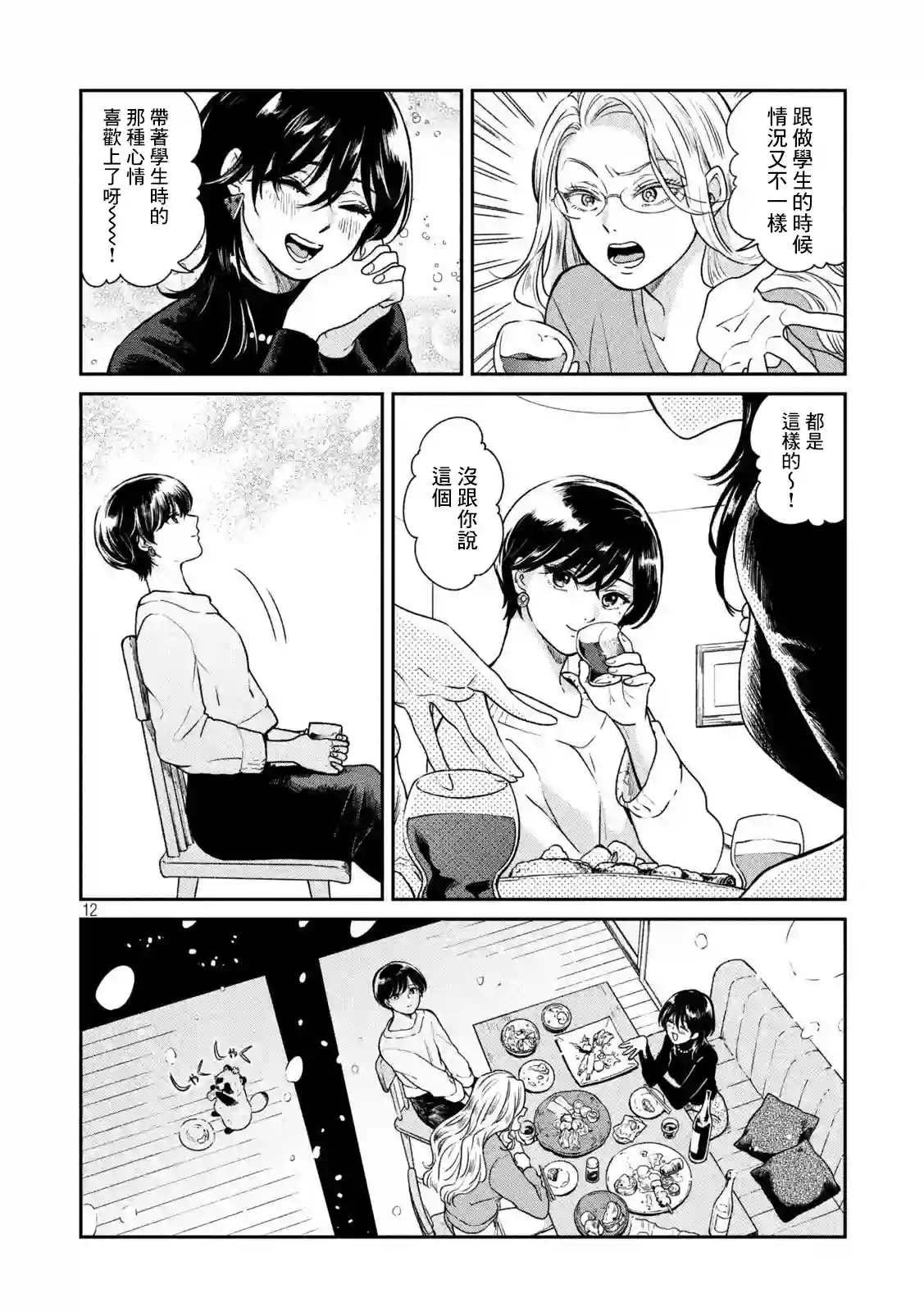 邂逅雨中貉第53话
