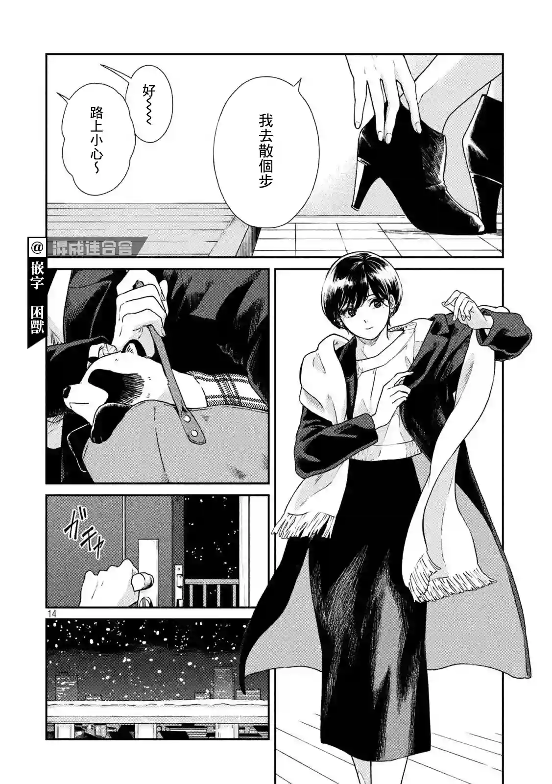 邂逅雨中貉第53话