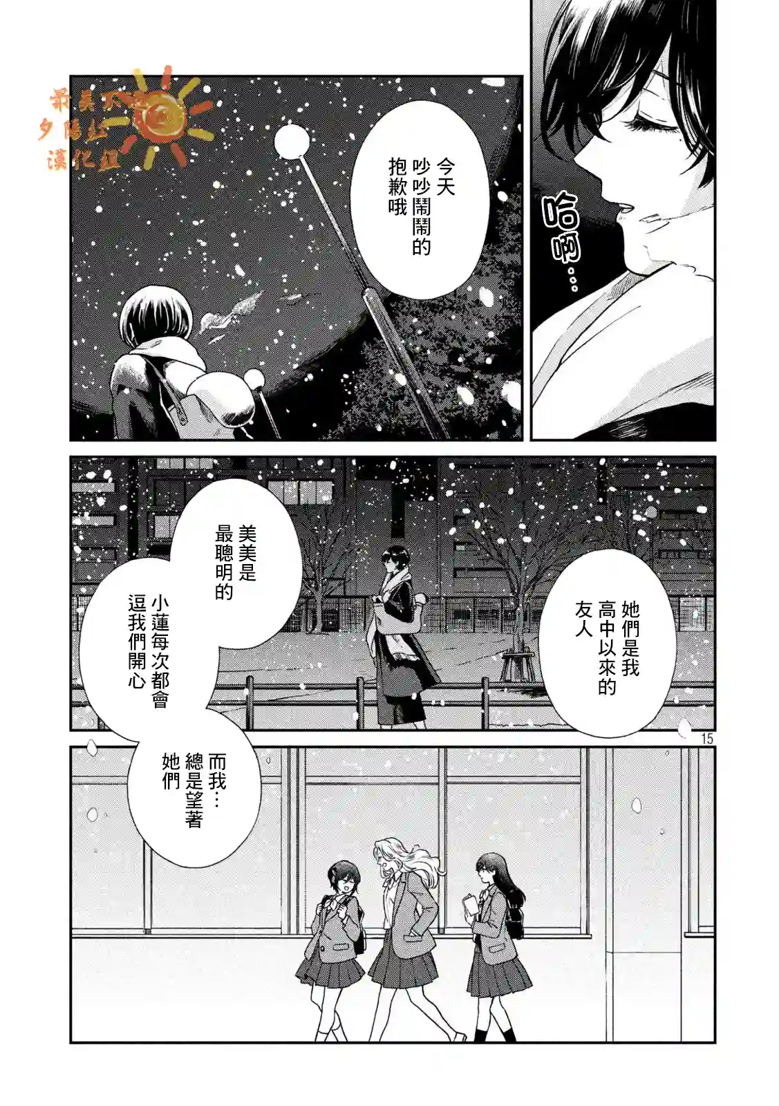 邂逅雨中貉第53话
